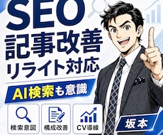 SEOに強いリライトをします AI Overviewに強いリライト改善