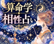 算命学で恋愛・結婚の相性を丁寧に読み解きます イメージ1
