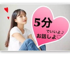 誰かの声が聞きたい時♪お話聞きます 誰かと喋りたいそんな時ありませんか？少しだけでもいいですよ