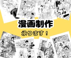 著作権譲渡、商用利用可！漫画の制作いたします イメージ1