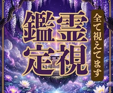 あなたの苦しみの根源を紐解く┃未来を霊視で導きます 魂の目詰まりの原因を明らかにし、心と運命の流れを浄化再生