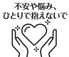 どんなお話し、お悩みもゆっくりお聞きします イメージ1