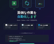 Python/GASで面倒な作業を自動化します 毎日の手作業、そろそろ卒業しませんか？