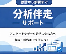 AIでは埋まらない設計・判断・解釈を伴走支援します 何をどう進めるか迷う方へ、手法選定から結果解釈まで支援します