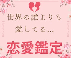 恋愛専門　片思い・復縁・結婚を徹底鑑定します イメージ1