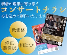 イメージに寄り添った【チラシ】を作成します