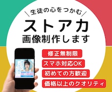 ストアカ講師を応援！あなたのサムネイルを制作します 生徒を惹きつけるストアカページで、ライバルに差をつける！！