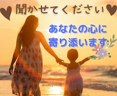 1分でも！心のモヤモヤ、お悩み、辛さ、受け止めます イメージ1