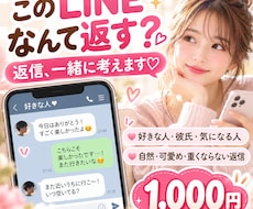 このLINEなんて返す？返信を一緒に考えます イメージ1