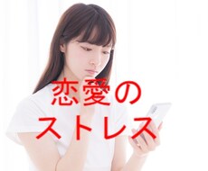 科学的に正しい【ストレス制御方法】を教えます 人間関係で、イラッとしてしまう悩み解決法