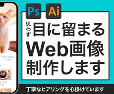 高品質なWeb画像制作承ります 格安でハイクオリティーのWeb画像を制作