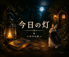 今日の灯をお届けします 未来を急がず、今の心にそっと灯をともします