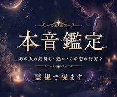 本音鑑定｜あの人の気持ち・恋の行方を霊視で視ます 片思い・復縁・関係修復、総合対応します