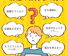 転職多くても大丈夫！あなたの『伝え方』考えます イメージ1