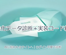 AIに伝わる構造化データを診断し納品します イメージ1