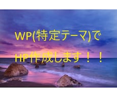 WPテーマ（Diver）でHP作成します イメージ1