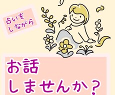 お話を聞きつつ、タロット占いをします イメージ1