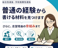 大学入試出願書類：書く「前段階」からサポートします イメージ1