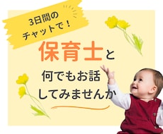 保育士が育児や保育の気になる事、何でもお聞きします 育児中の方も、そうでない方も。質問や相談お気軽にどうぞ◎