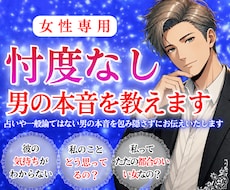私のこと どう思ってるの？男の本音を教えます 男心徹底解説。忖度なしの見解と今すべき【次の一手】を届けます