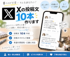 あなたらしい自然なXの投稿文を作ります イメージ1