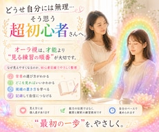 ７日でオーラや波動を視る方法をマスターできます イメージ1
