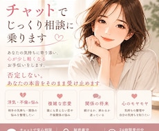 誰にも言えない恋愛の悩み、相談に乗ります 否定しない、あなたの本音をそのまま受け止めます