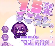 SNS等のアイコンに！デフォルメイラストを描きます イメージ1