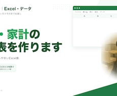 家計簿・売上管理のExcel表をあなた用に作ります イメージ1
