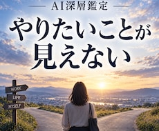 やりたいことが分からない理由を深く読みます イメージ1