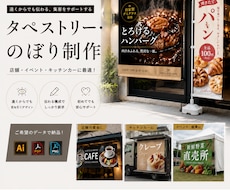 店舗・イベント用タペストリー／のぼり制作します 飲食店・キッチンカー・催事｜遠くからでも伝わる販促デザイン