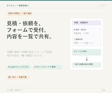 サンキュー！業務改善②見積・依頼を管理します イメージ1