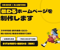 大阪から伝わるホームページ制作します イメージ1