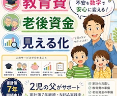 教育費と老後資金の不安を見える化します 2児の父　毎年300万円貯蓄している家計管理術