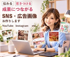 インスタグラム投稿用・広告画像など格安で作成します ひと目で魅力が伝わる画像作成お任せください