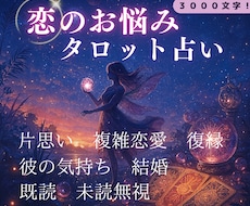 恋愛タロット×心理学で彼の本心と未来を視抜きます 彼の本心を深く読み解く鑑定 既読無視/片思い/復縁