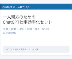 一人親方の仕事をChatGPTで効率化します イメージ1