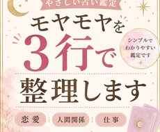 モヤモヤ悩みを占い今の流れと対策を鑑定します イメージ1