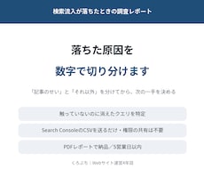 検索流入が落ちた原因を数字で切り分けます 落ちた原因を「記事のせい」と「それ以外」に分けます