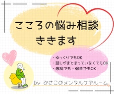 こころの悩み｜テキストでゆっくり相談できます イメージ1