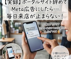 店舗専門！来店を増やすSNS広告運用代行します 自社で集客できる仕組み作り！SNS広告で来店を増やします