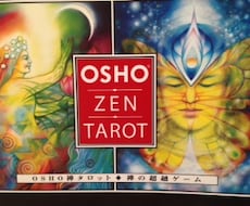 ★OSHO禅タロット★1枚引き 