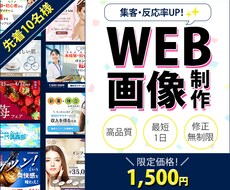 1枚1500円！SNS/WEB用画像を制作します 迅速で丁寧な対応！高品質なデザインをお届け！