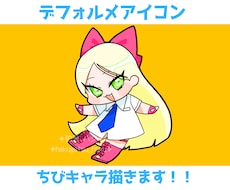 むちっと可愛いオリジナルデフォルメキャラ描きます イメージ1