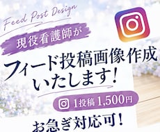 お急ぎ可！インスタ画像作成1投稿1500円承ります イメージ1