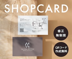おしゃれでスタイリッシュなショップカードを作ります イメージ1