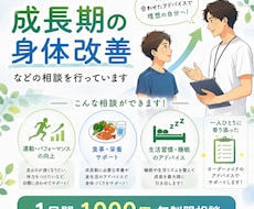 学生さんの体の成長・改善など説明します 一人一人に合わせた改善ポイントを提供します。