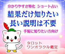 結果をシンプルにお伝えするおみくじ感覚な占いします イメージ1