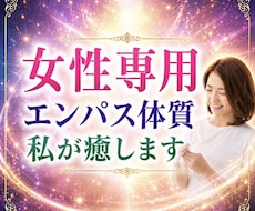 女性専用HSPエンパス気質のあなたを優しく癒します イメージ1