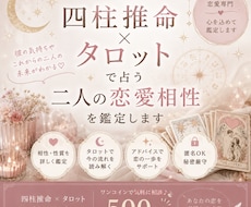 四柱推命×タロットで二人の恋愛相性を占います イメージ1